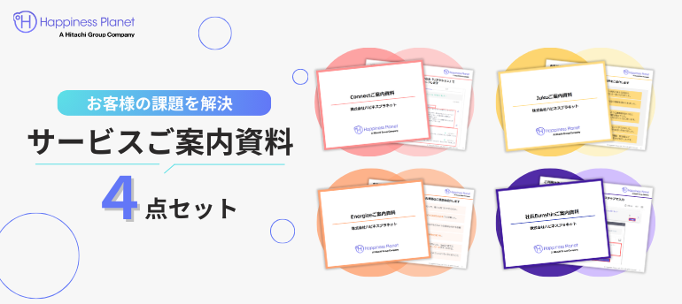 幸福度測定の近代史 | サイエンスコラム | 株式会社ハピネスプラネット