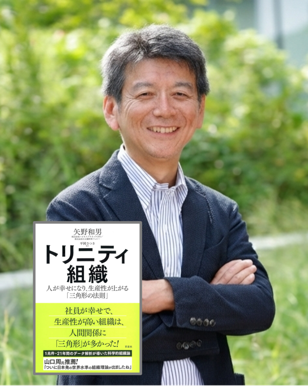 矢野和男
